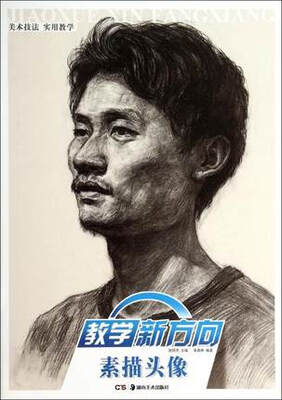 

素描头像/教学新方向