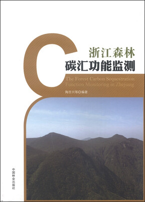 

浙江森林碳汇功能监测