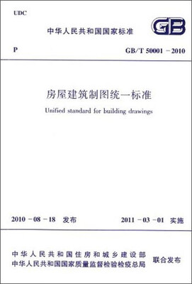 

中华人民共和国国家标准房屋建筑制图统一标准GB/T50001-2010