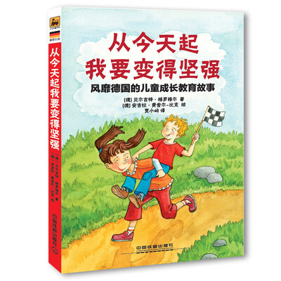 

从今天起我要变得坚强