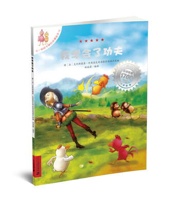 

不一样的卡梅拉动漫版·第3季13：我学会了功夫