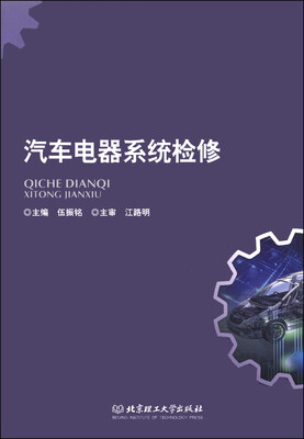 

汽车电器系统检修