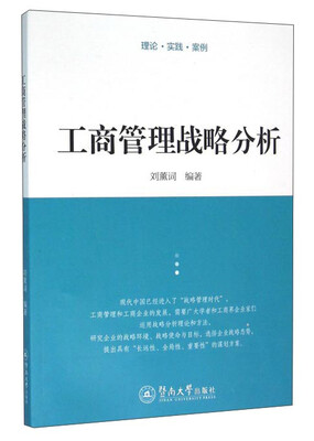 

工商管理战略分析