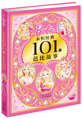 

永恒经典101个芭比故事