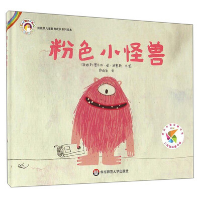 

粉色小怪兽