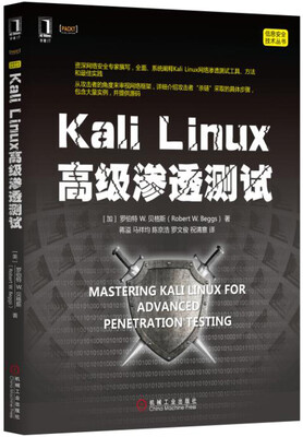 

Kali Linux高级渗透测试