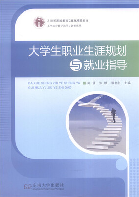 

大学生职业生涯规划与就业指导