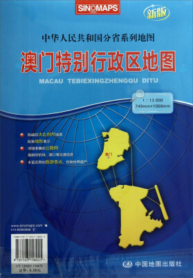 

16年澳门特别行政区地图(新版