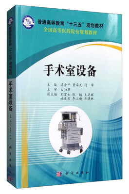 

手术室设备