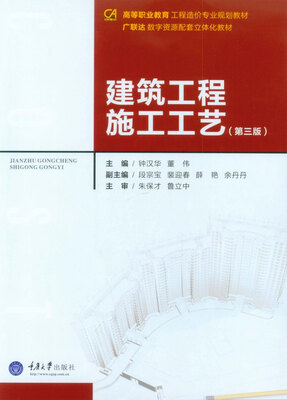 

建筑工程施工工艺第三版