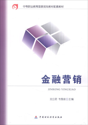

金融营销