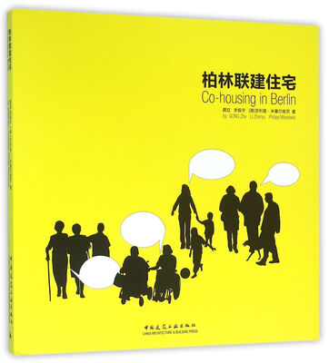 

柏林联建住宅