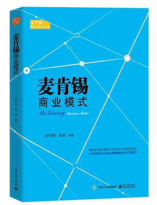 

麦肯锡商业模式