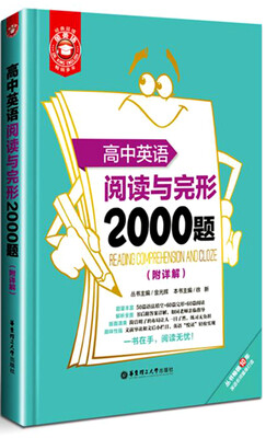 

金英语高中英语阅读与完形2000题附详解[Reading Comprehension and Cloze