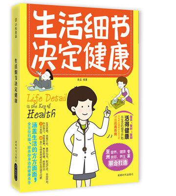 

中映·良品：生活细节决定健康