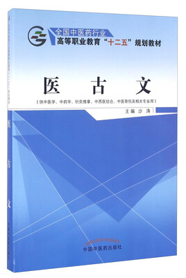 

医古文