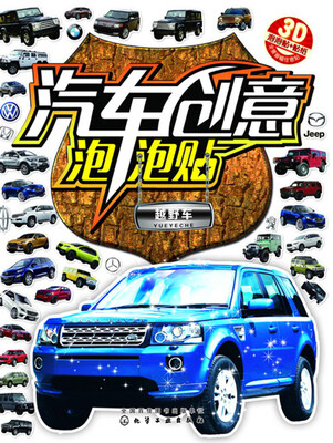 

汽车创意泡泡贴——越野车