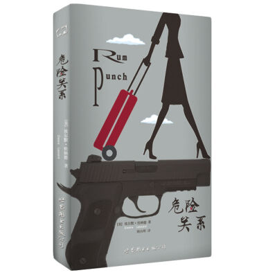 

危险关系