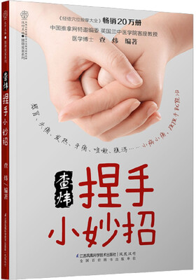 

查炜捏手小妙招