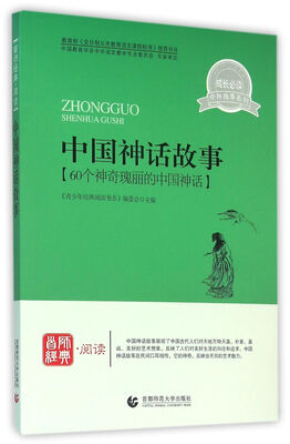 

青少年经典阅读中外故事系列—中国神话故事
