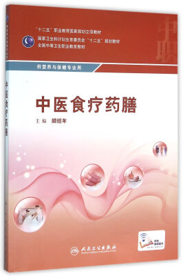

中医食疗药膳