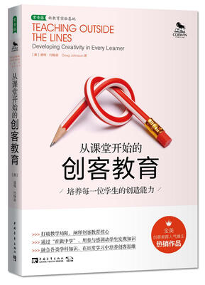 

从课堂开始的创客教育：培养每一位学生的创造能力