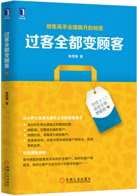 

过客全都变顾客