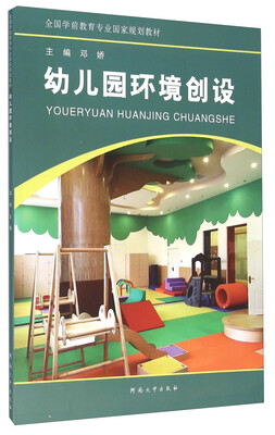

幼儿园环境创设