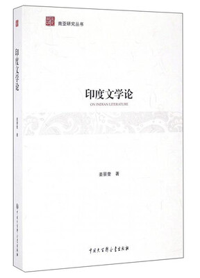 

印度文学论
