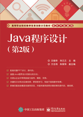 

Java程序设计（第2版）