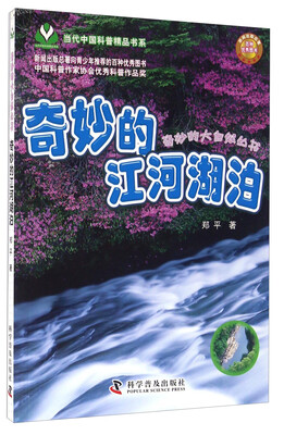 

奇妙的江河湖泊