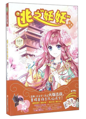 

逃之“妖妖”