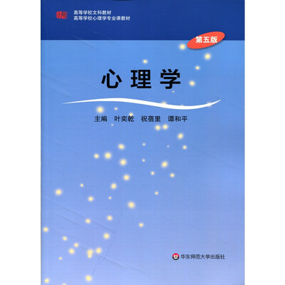 

心理学第五版