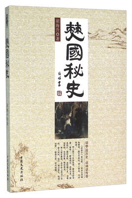 

僰国秘史