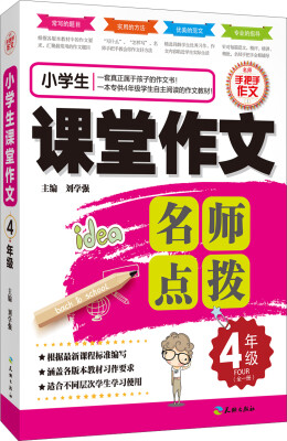 

小学生课堂作文：四年级