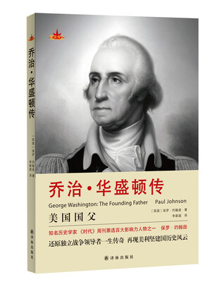 

乔治·华盛顿传