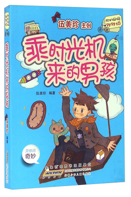 

乘时光机来的男孩