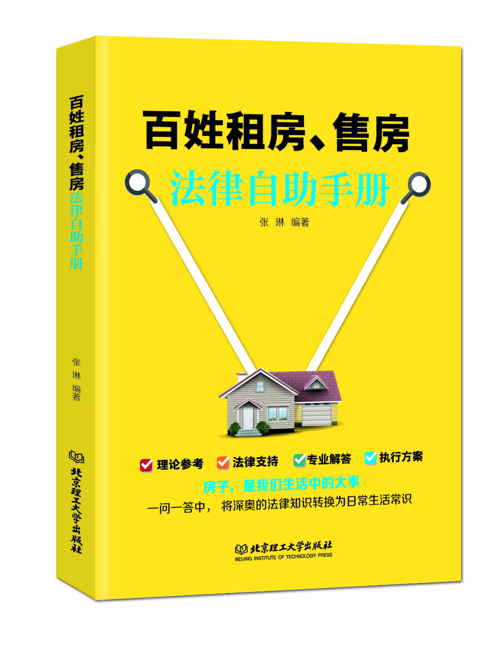 

百姓租房、售房法律自助手册