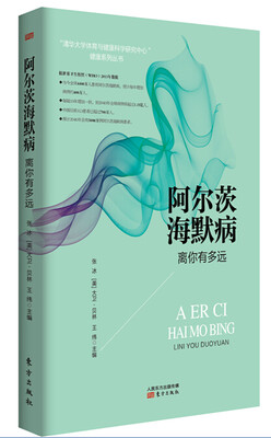 

阿尔茨海默病离你有多远