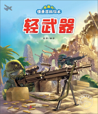 

轻武器