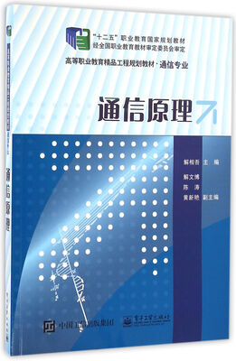 

通信原理