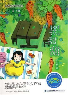 

彩虹桥名家散文诗系列：黑甜甜