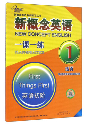 

新概念英语一课一练1(英语初阶