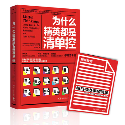 

为什么精英都是清单控