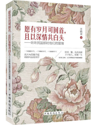 

愿有岁月可回首且以深情共白头听听民国那时他们的爱情