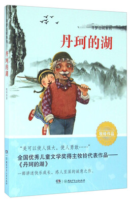 

丹珂的湖/寻梦山间系列