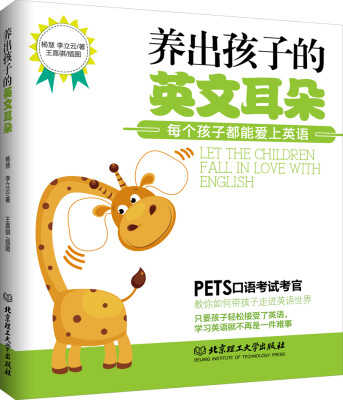 

养出孩子的英文耳朵
