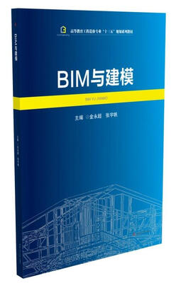 

BIM与建模