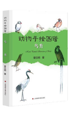 

动物手绘图谱·鸟类