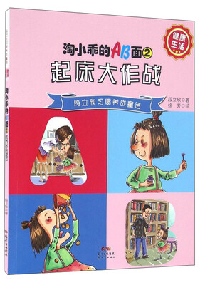 

淘小乖的AB面2 起床大作战